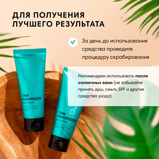 Лосьон-усилитель загара TAN MAXIMIZER BODY LOTION